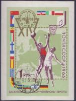 1965-120  Блок СССР Момент игры   XIV первенство Европы по баскетболу II Θ
