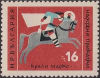 (1961-066) Марка Болгария "Король Марко"   Болгарские народные сказки III Θ