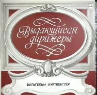Пластинка виниловая Л. Бетховен Симфония № 6 Мелодия 300 мм. (Сост. отл.)