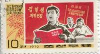 (1970-023) Марка Северная Корея "Юноша"   Идеологическая работа III Θ