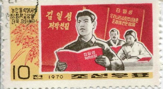 (1970-023) Марка Северная Корея &quot;Юноша&quot;   Идеологическая работа III Θ