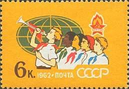 1962-039 Марка СССР Дети   Пионеры III Θ