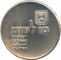 () Монета Израиль 1974 год 100  ""    AU