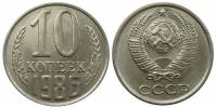 1986 Монета СССР 1986 год 10 копеек  Медь-Никель  XF