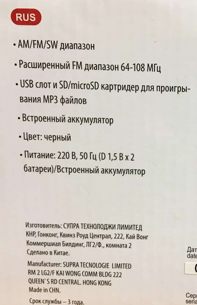 Портативный радиоприёмник &quot;Supra&quot; (сост. на фото)