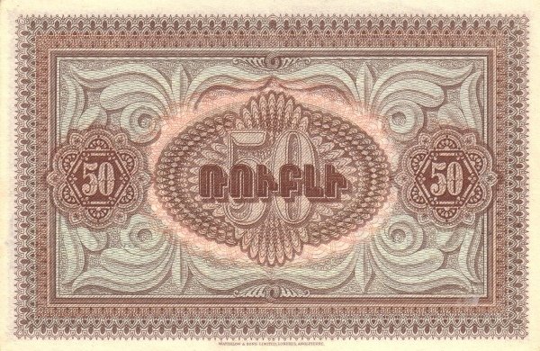 () Банкнота Армения 1920 год 50  &quot;&quot;   UNC