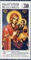 (1989-041) Марка Болгария "Мадонна с младенцем"   BULGARIA ’89, София III Θ