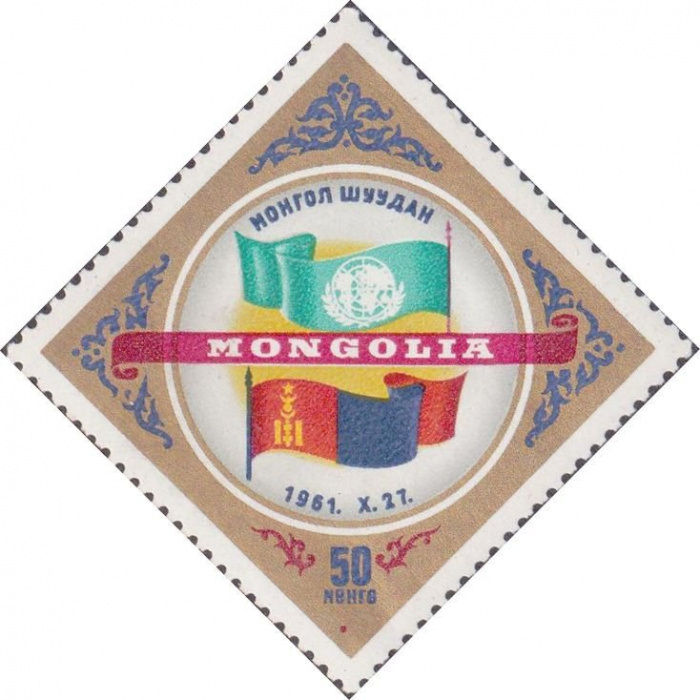 (1962-003) Марка Монголия &quot;Эмблема (3)&quot;    МНР - член ООН I Θ