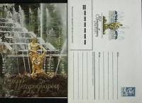 (1985-год) Худож. конверт с открыткой СССР "Петродворец"      Марка