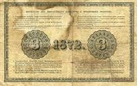 (№1872A-42b) Банкнота Россия 1872 год "3 Rubles"