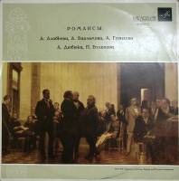 Пластинка виниловая , Романсы Мелодия 300 мм. Very good