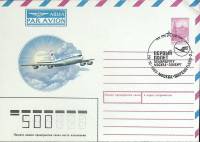 1989-год  Конверт маркиров + сг СССР Первый полет Москва-Гамбург   , Печать ПД Марка