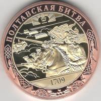 ИМД Медаль Россия 2021 год Полтавская битва Во Славу Отечества Сертификат Позолота  PROOF Буклет