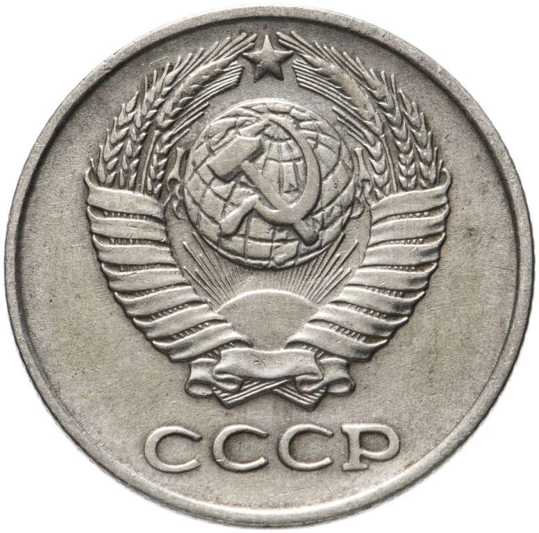 (1974) Монета СССР 1974 год 10 копеек   Медь-Никель  VF