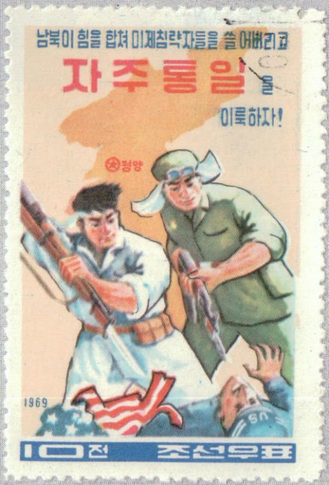 (1969-047) Марка Северная Корея &quot;Убийство солдата США&quot;   Борьба за воссоединение Кореи III Θ