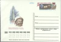 (1981-год) Почтовая карточка ом СССР "Ю. Гагарин"      Марка