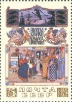 1984-074 Марка СССР На царском дворе  Сказки в рисунках И.Я. Билибина III O