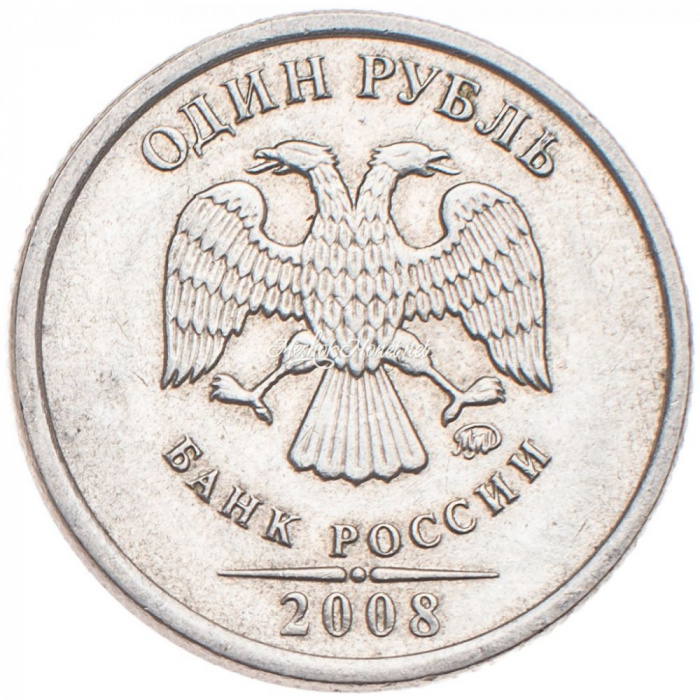 (2008ммд) Монета Россия 2008 год 1 рубль  Аверс 2002-09. Немагнитный Медь-Никель  VF