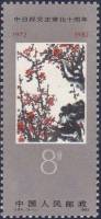 (№1982-1829) Марка Китай 1982 год "Отношения ChinaJapan", Гашеная