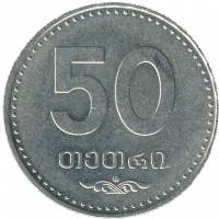 (№2006km89) Монета Грузия 2006 год 50 Tetri