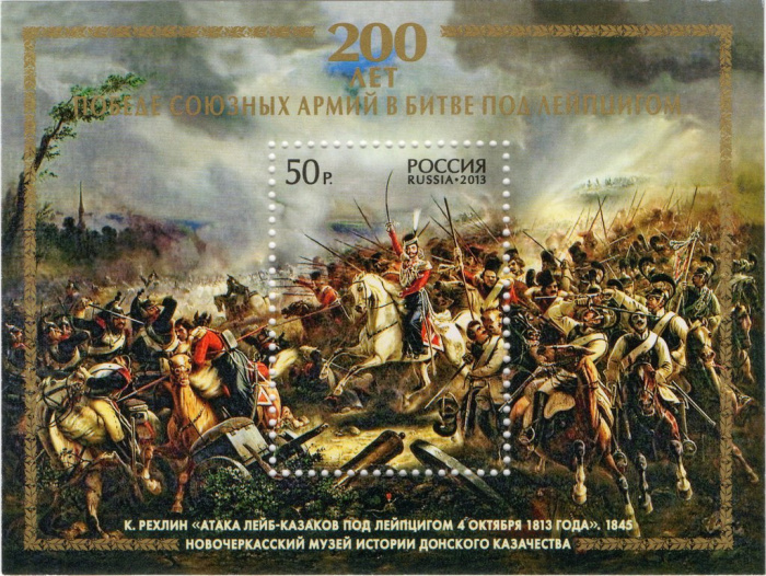 (2013-081) Блок Россия &quot;Фрагмент картины&quot;   Победа союзных армий под Лейпцигом. 200 лет III O