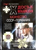 Журнал Досье коллекция 2011 Спец. выпуск № 13 Санкт-Петербург Мягкая обл. 34 с. С цв илл