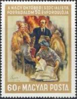 (1967-065) Марка Венгрия "В.И. Ленин среди рабочих"    50-летие Октябрьской революции III Θ