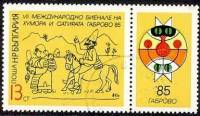 (1985-042) Марка + купон Болгария "Карикатура С. Венева"   Фестиваль юмора и сатиры в Габрово III Θ
