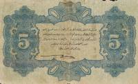 (№1916P-91a.1) Банкнота Турция 1916 год "5 Livres"