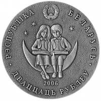() Монета Беларусь 2006 год 20 рублей ""   AU