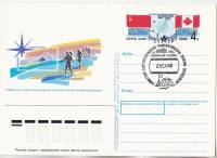 (1988-009) Почтовая карточка СССР "Совместная советско-канадская лыжная экспедиция"   Ø