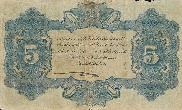 (№1916P-91a.1) Банкнота Турция 1916 год &quot;5 Livres&quot;