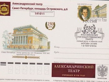 (2000-003) Почтовая карточка Россия &quot;225 лет со дня рождения К.И Росси&quot;   Ø