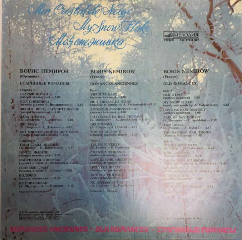 Пластинка виниловая Б. Немиров Старинные романсы. Моя снежинка Мелодия 300 мм. (сост. на фото)