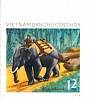(1974-001) Марка Вьетнам "Азиатский Слон "   Рабочие слоны III Θ