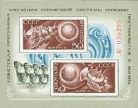 (1972-111-112) Марка СССР "Венера-8. Марс-3"  Стандартный выпуск  Освоение космоса. Исследование пла