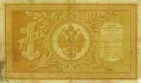 (№1894A-54e) Банкнота Россия 1894 год "1 Ruble"