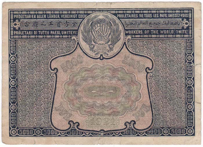 Банкнота Расчетный Знак РСФСР 1921 год   5000 рублей, (Состояние - VF)