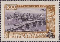 1961-102 Марка СССР Мост через Ангару   300 лет Иркутску III O