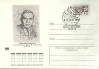 1973-год  Конверт маркиров + сг СССР Э.Т. Кренкель   , Печать ПД Марка
