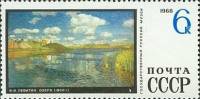(1968-116) Марка СССР "Озеро"   Государственный Русский музей в Ленинграде III Θ