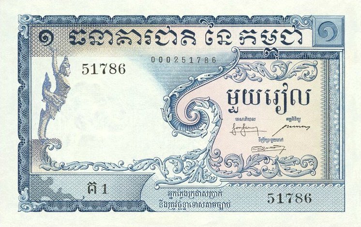 (№1955P-1) Банкнота Камбоджа 1955 год &quot;1 Riel&quot;