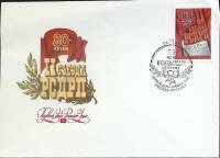 1983-год Худож. конв. первого дня, сг+ марка СССР 80- летие съезда РСДРП   , Печать ПД Марка