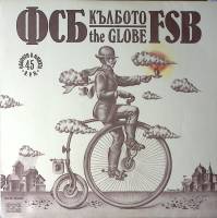 Пластинка виниловая ФСБ-3 Кълбото Balkanton 300 мм. Near mint