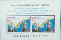 (№1983-467) Блок марок Корея Южная 1983 год "Визит Малазийского Падукой Baginda Сери", Гашеный