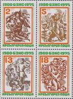 (1975-014) Сцепка марок (4 м) Болгария "75 лет БЗНС"    75-летие Болгарского земледельческого народн