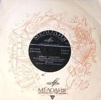 Пластинка виниловая , Шербурские зонтики Мелодия 175 мм. Excellent