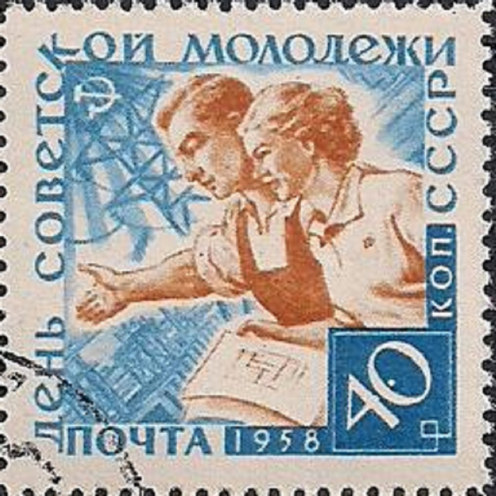 (1958-057) Марка СССР &quot;Советская молодёжь (Синяя)&quot;    День советской молодежи II Θ