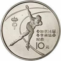 (1984) Монета Китай 1984 год 10 юаней "XIV Зимняя Олимпиада Сараево 1984"  Серебро Ag 800  PROOF