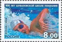 2008-084 Марка Россия Пловец  100 лет Шуваловской школе плавания III Θ
